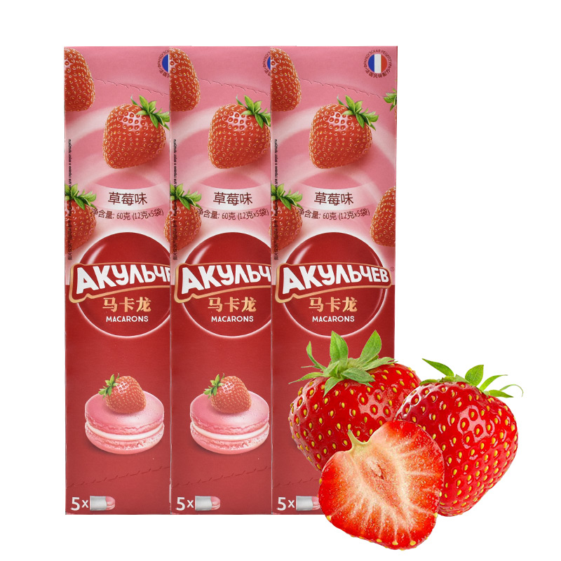 阿古丽切夫马卡龙草莓味3盒装