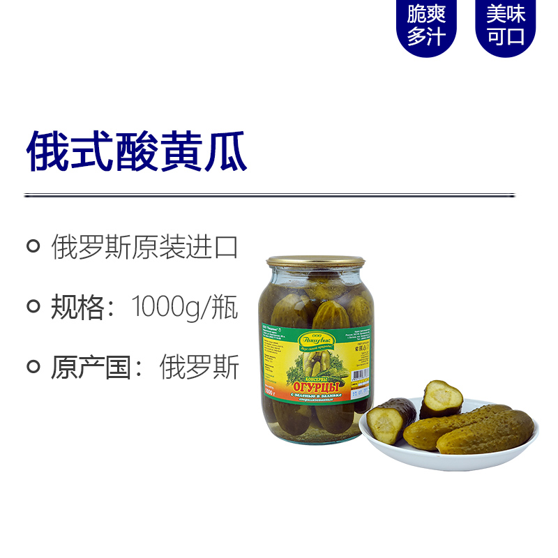 俄式酸黄瓜1000g