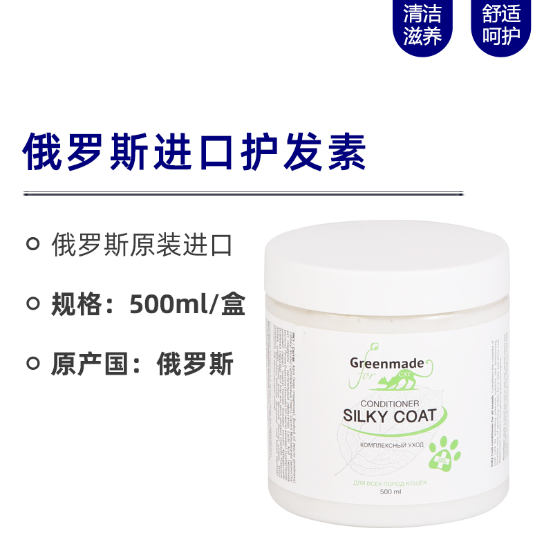 俄罗斯进口护发素500ml