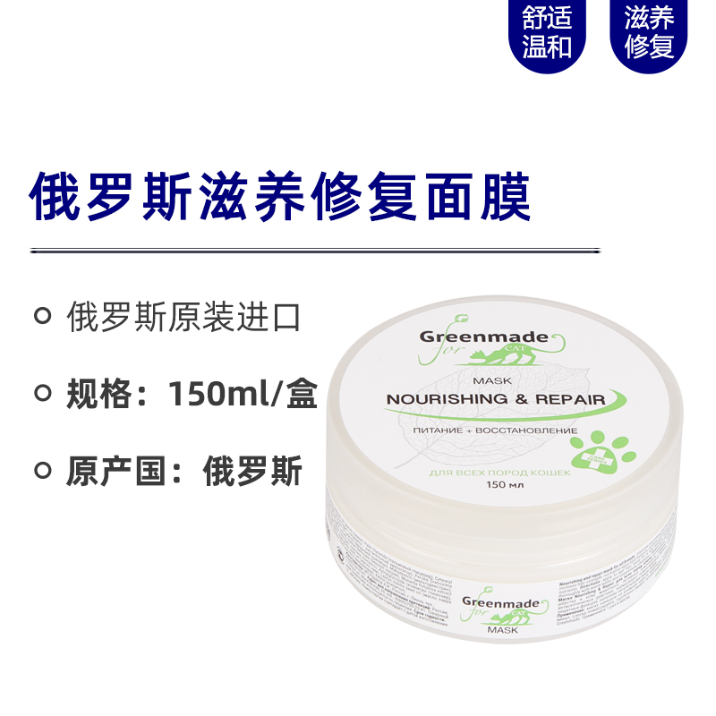 俄罗斯滋养修复面膜150ml