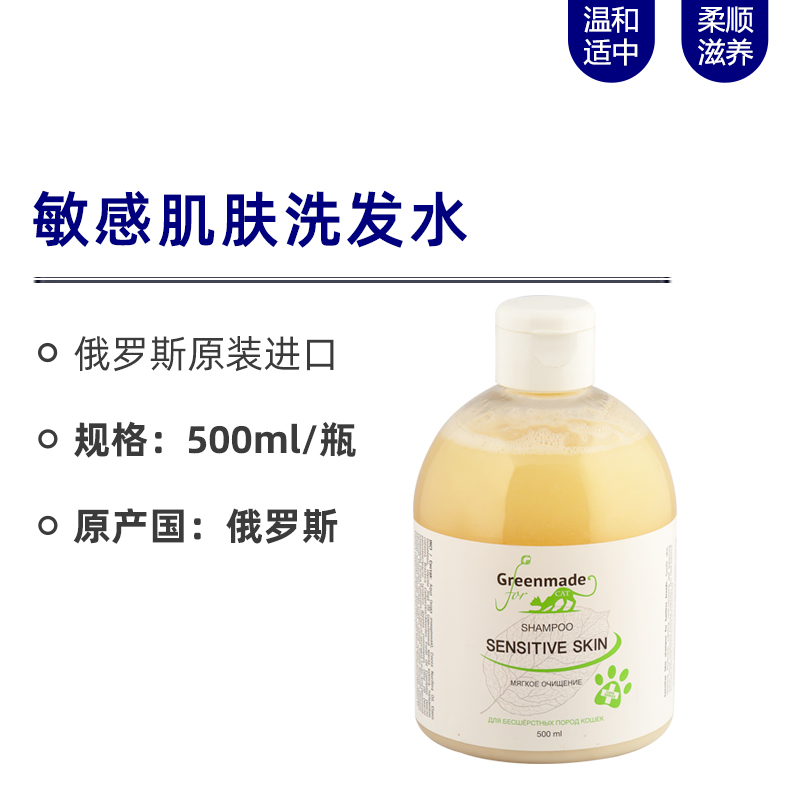 俄罗斯进口敏感肌肤洗发水500ml