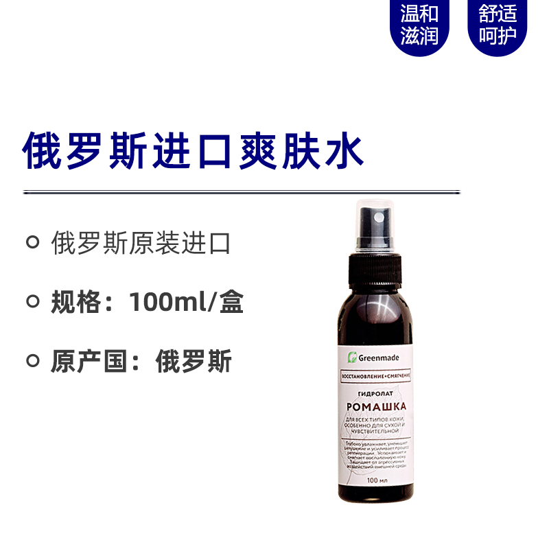 俄罗斯进口爽肤水100ml