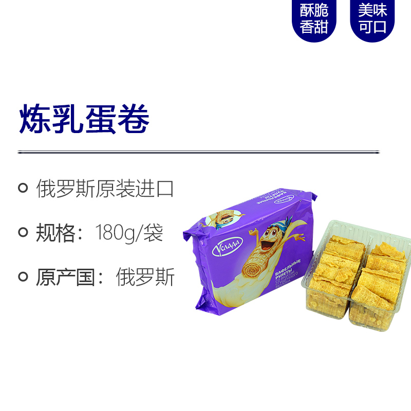 俄罗斯进口炼乳蛋卷180g