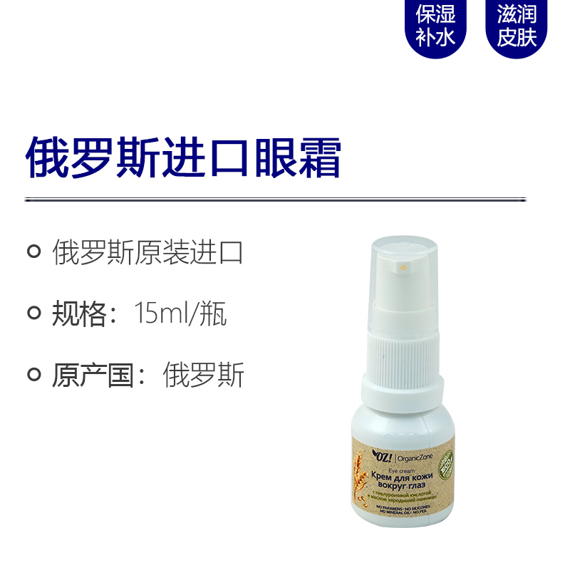 俄罗斯进口OZ眼霜15ml