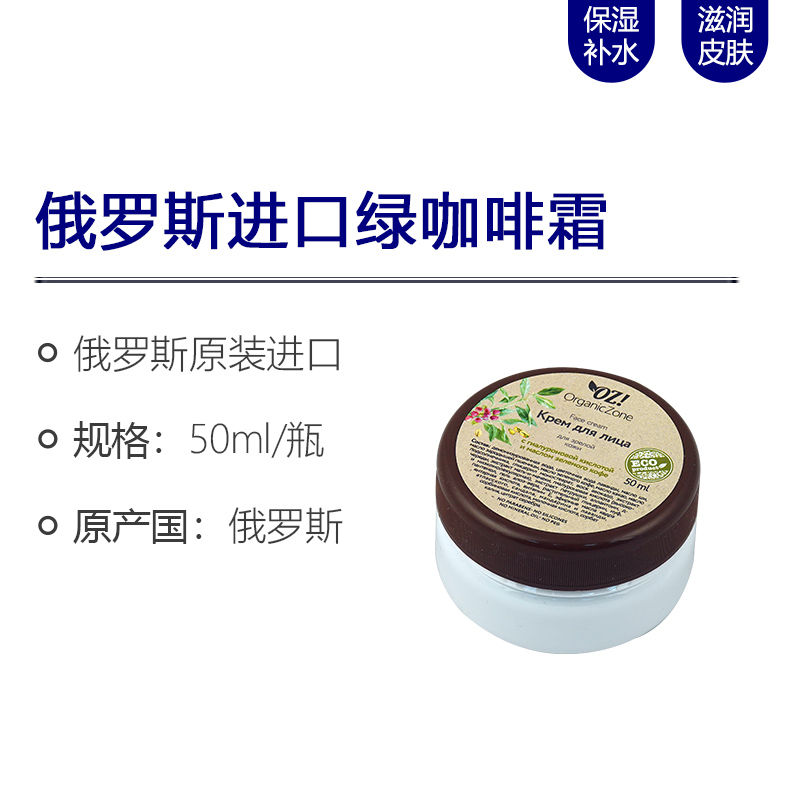 俄罗斯进口绿咖啡霜50ml