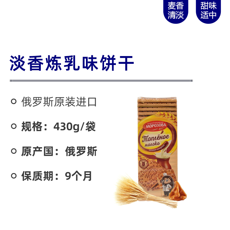 正品俄罗斯进口淡香炼乳味饼干430g