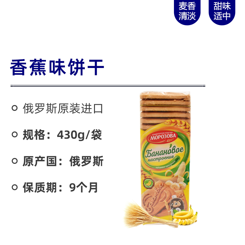 正品俄罗斯进口香蕉味饼干430g