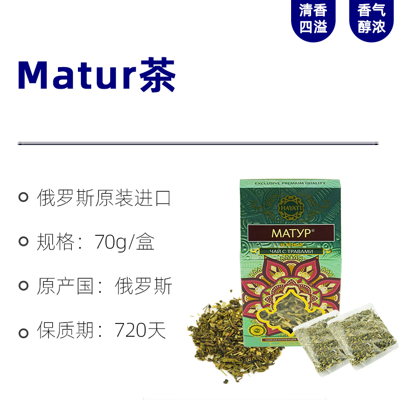 俄罗斯进口Matur茶