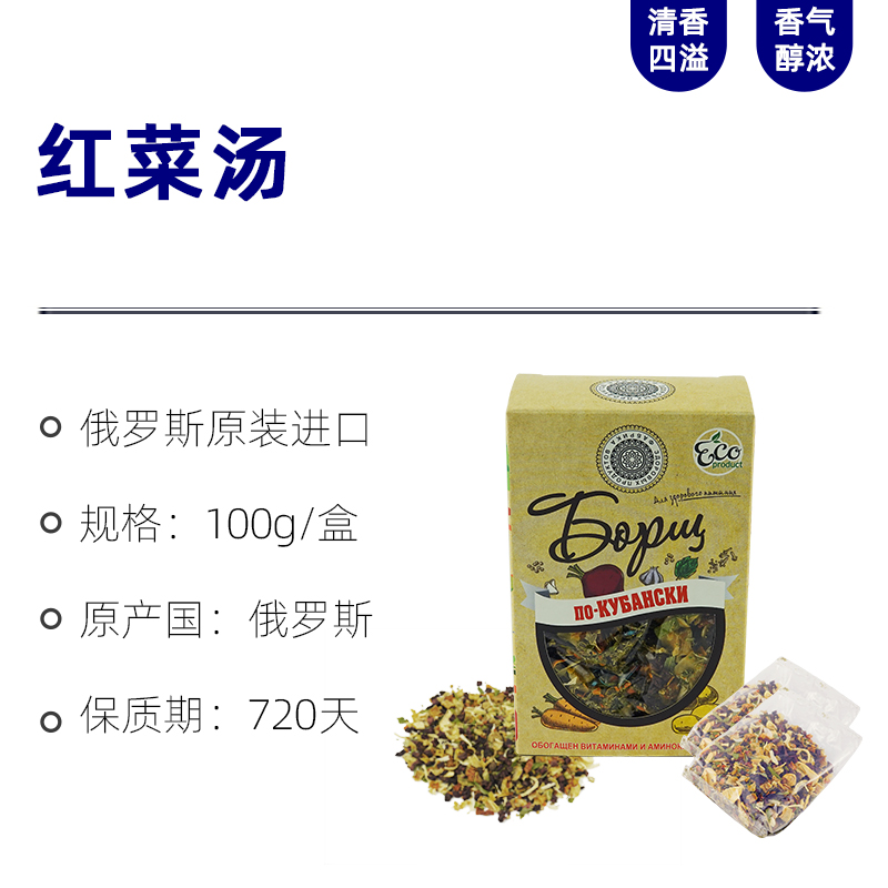 俄罗斯进口红菜汤