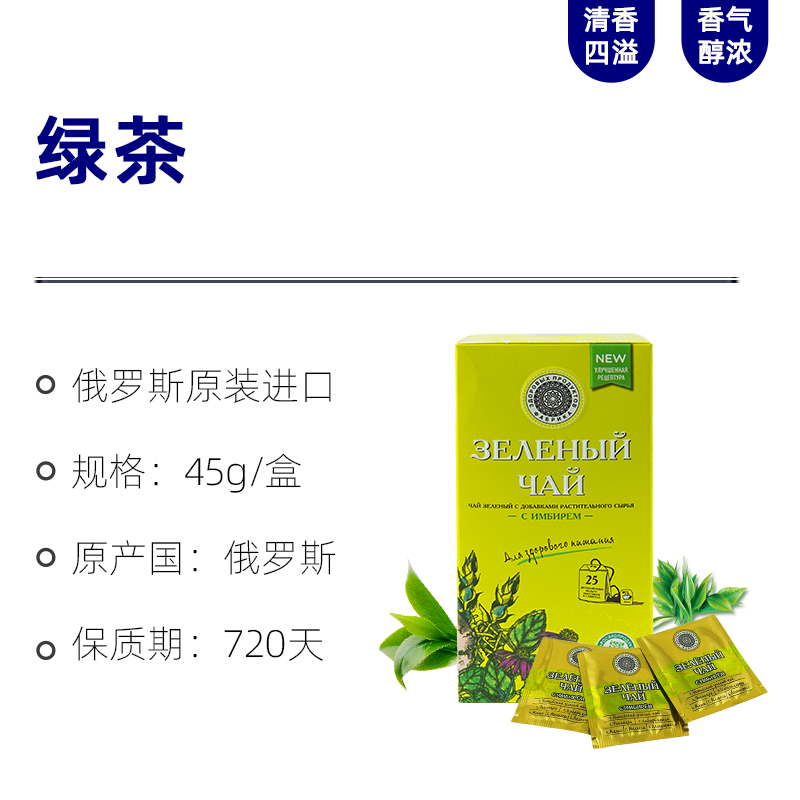 俄罗斯进口绿茶