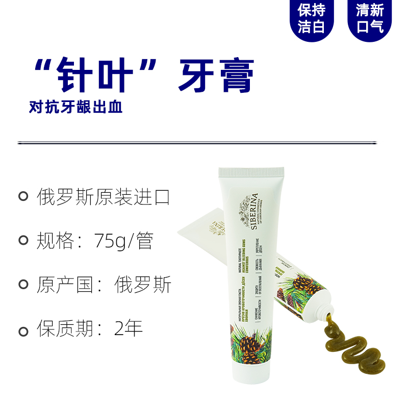 俄罗斯进口针叶牙膏