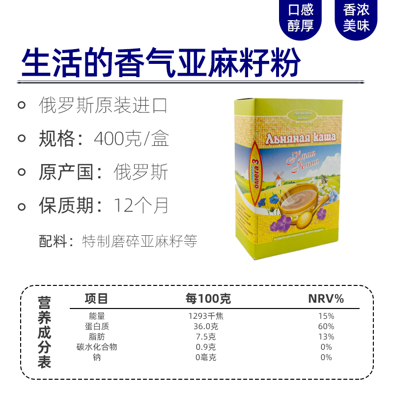 生活的香气牌亚麻籽粉400g/盒