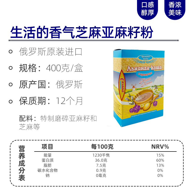 生活的香气牌芝麻亚麻籽粉400g/盒