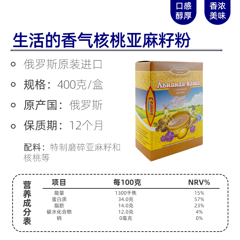 生活的香气牌核桃亚麻籽粉400g/盒