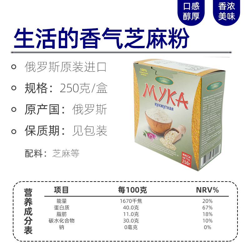 生活的香气牌芝麻粉250g/盒