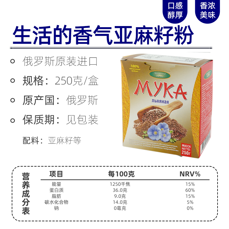 生活的香气牌亚麻籽粉400g/盒