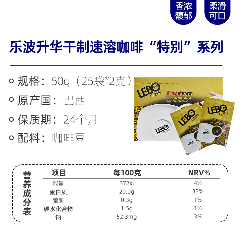 俄罗斯进口正品LEBO乐波速溶咖啡系列办公休闲即饮提神熬夜 25*2g