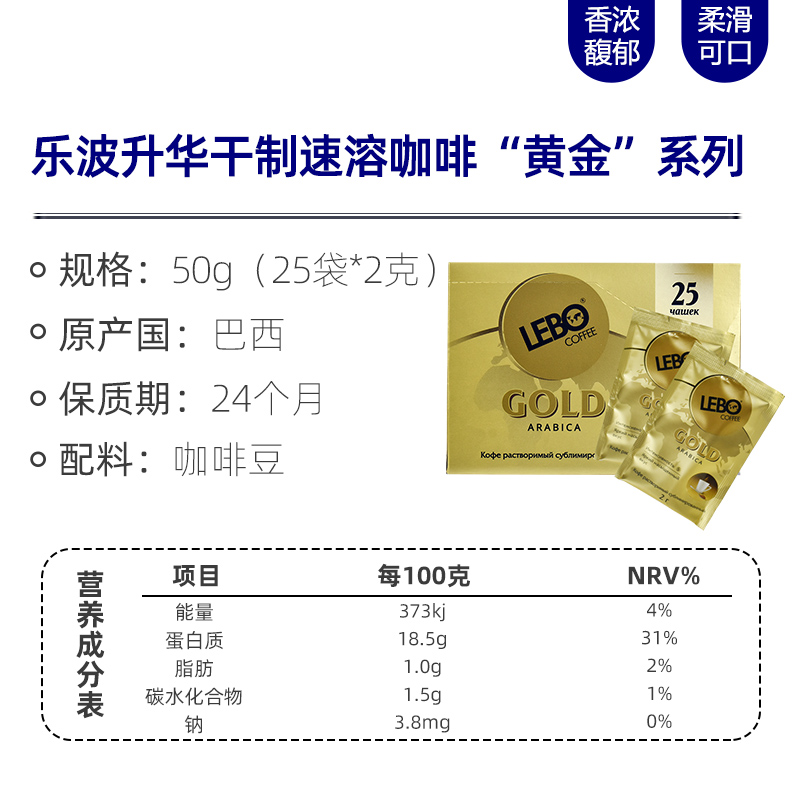 俄罗斯进口正品LEBO乐波升华干制速溶咖啡“黄金”系列 25*2g