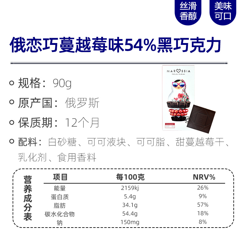 俄罗斯进口俄恋巧蔓越莓味54％黑巧克力90g