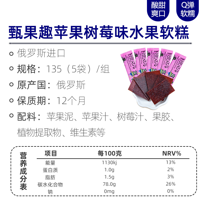 俄罗斯进口正品甄果趣苹果树莓味水果软糕