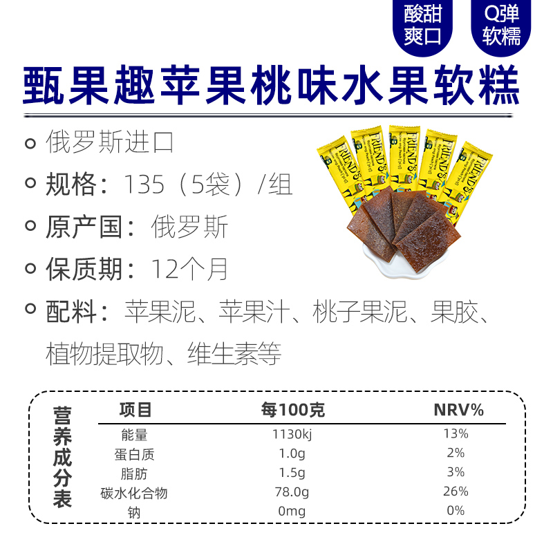 俄罗斯进口正品甄果趣苹果桃味水果软糕