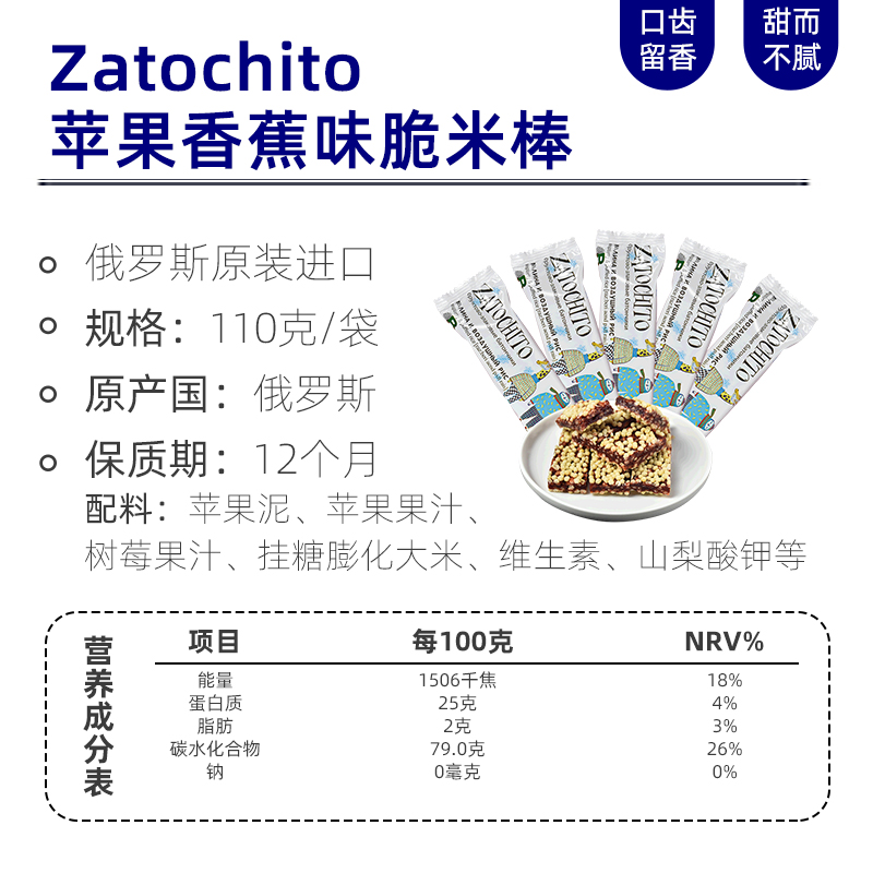 俄罗斯正品进口Zatochito牌树莓味脆米棒