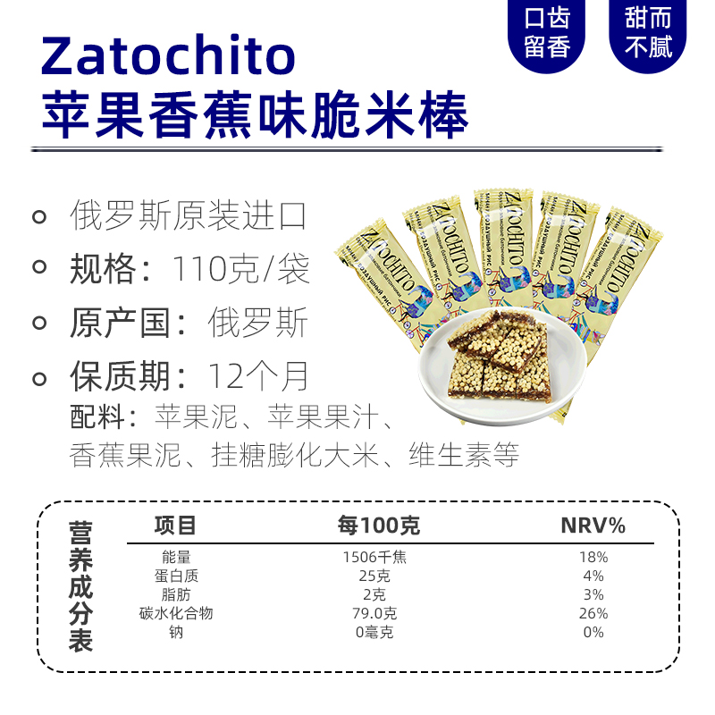 俄罗斯进口正品Zatochito牌香蕉味脆米棒