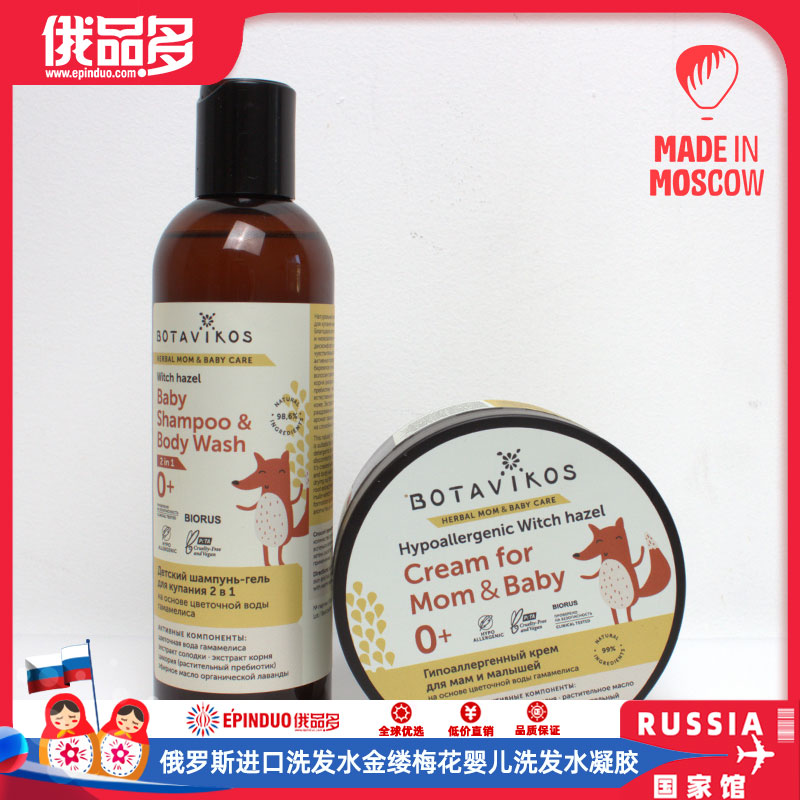俄罗斯进口洗发水金缕梅花婴儿洗发水凝胶 2合1轻柔滋润