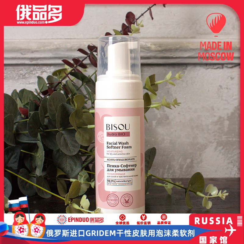 俄罗斯进口护肤品干性皮肤用泡沫柔软剂