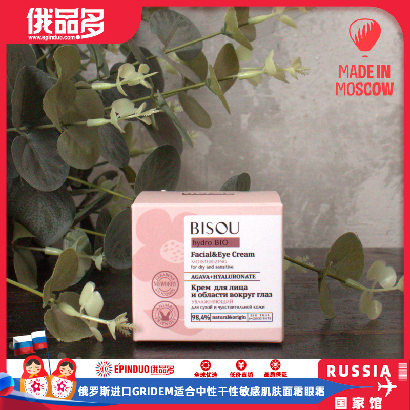 俄罗斯进口护肤品适合中性干性和敏感肌肤的面霜和眼霜
