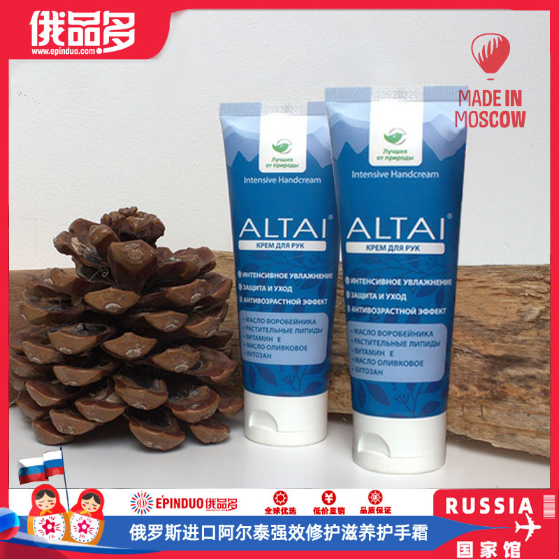 俄罗斯进口阿尔泰强效修护滋养护手霜