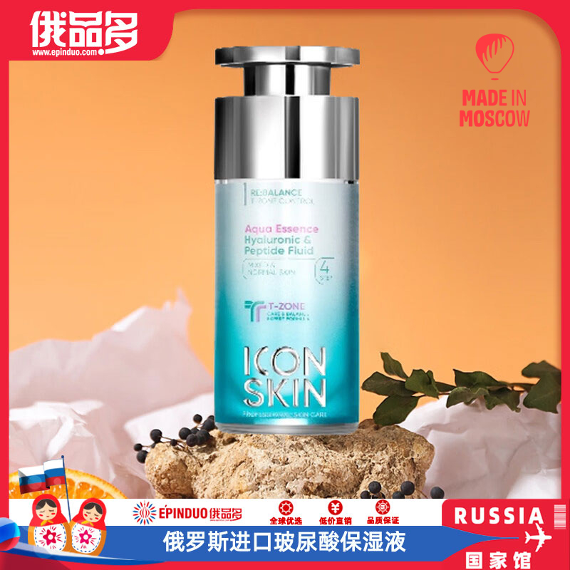 俄罗斯进口保湿液玻尿酸保湿液护肤