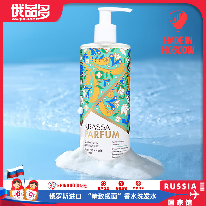 俄罗斯洗发水进口“精致缎面”香水洗发水清洁洗护