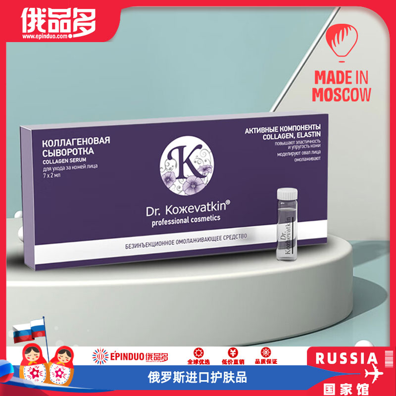 俄罗斯进口活性精华进口精华护肤品
