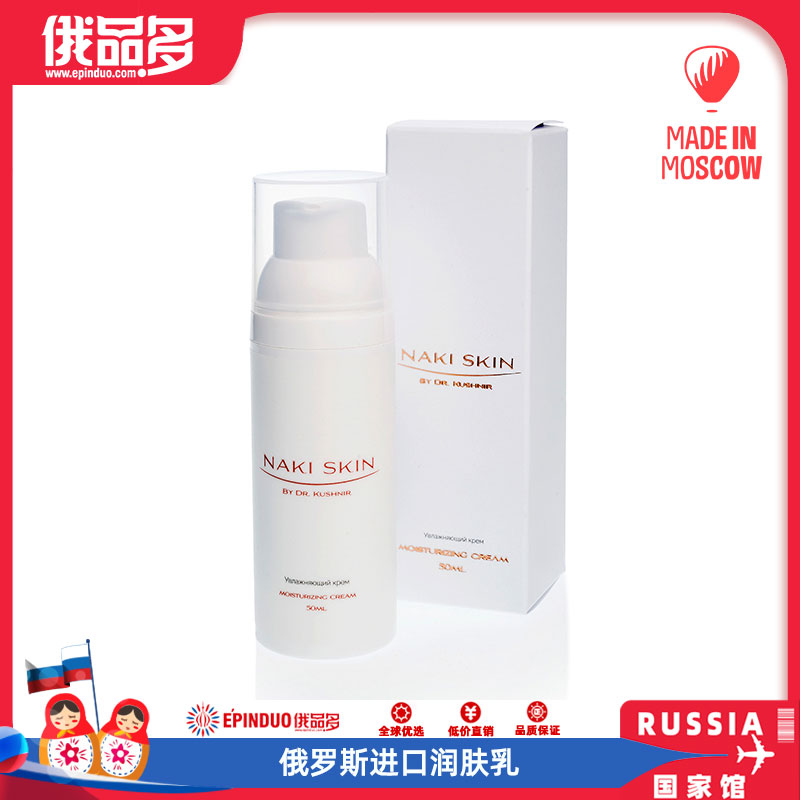 俄罗斯进口润肤乳滋养补水润肤乳保湿护肤品