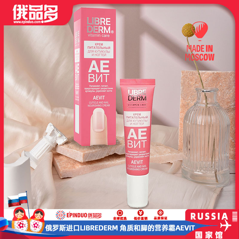 俄罗斯进口角质和脚的营养霜护肤品营养霜