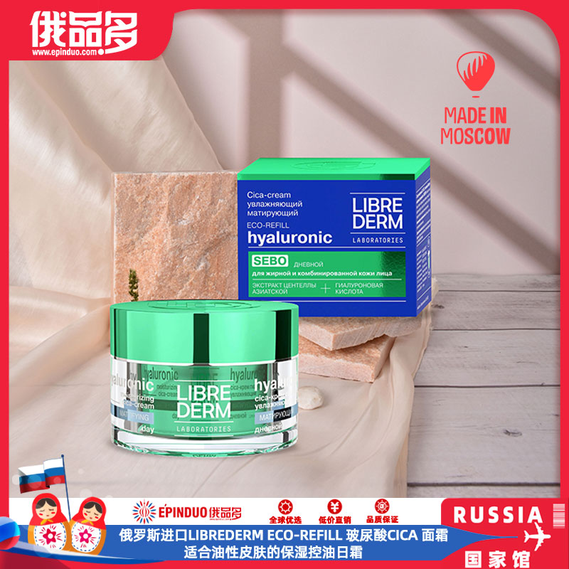 俄罗斯进口玻尿酸面霜适合油性皮肤的保湿控油日霜