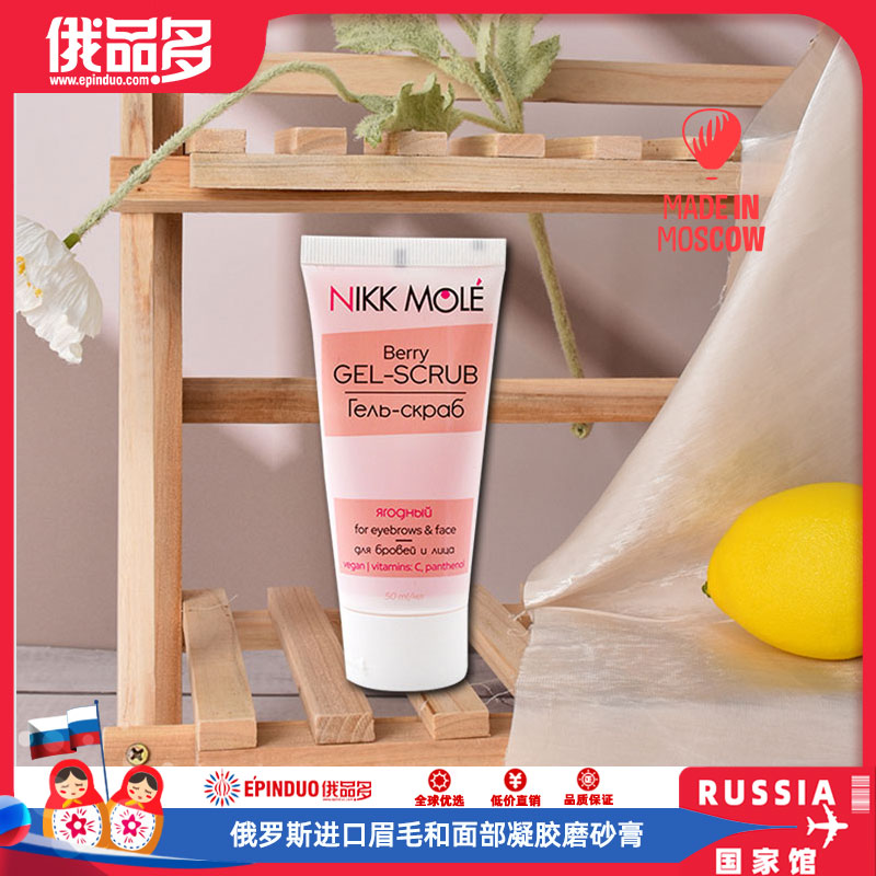 俄罗斯进口凝胶磨砂膏眉毛和面部凝胶磨砂膏