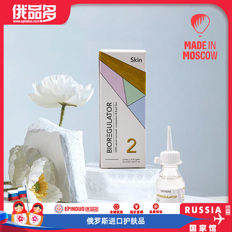 俄罗斯进口皮肤生物调节剂2号皮肤生物调节剂
