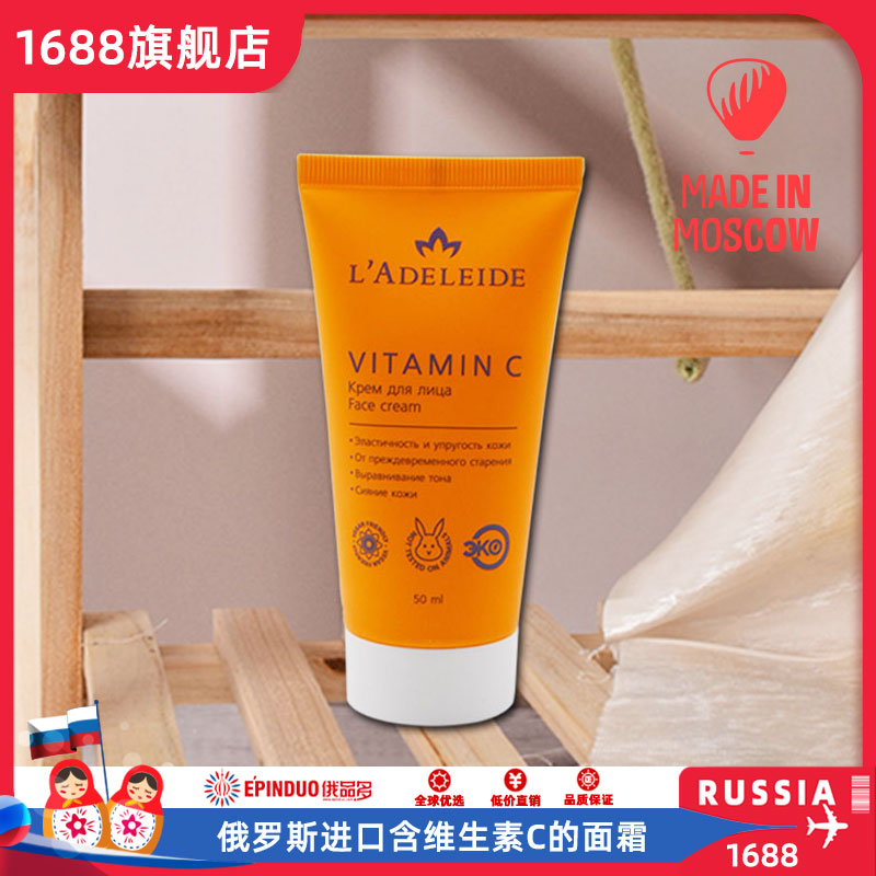俄罗斯进口面霜含维生素C的面霜保湿护肤品