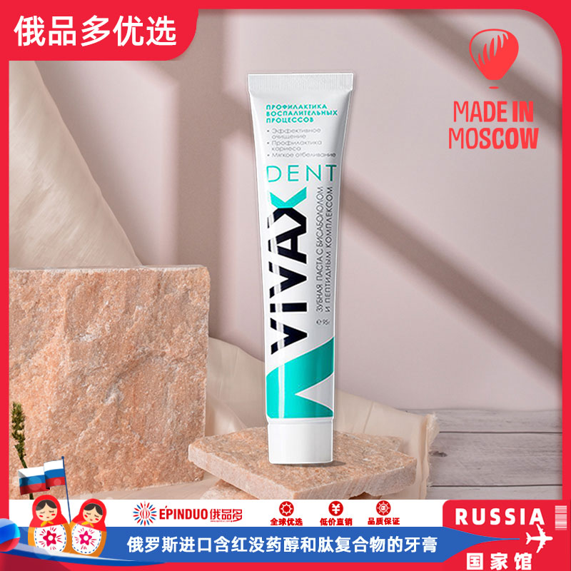 俄罗斯进口牙膏含红没药醇和 肽复合物的牙膏