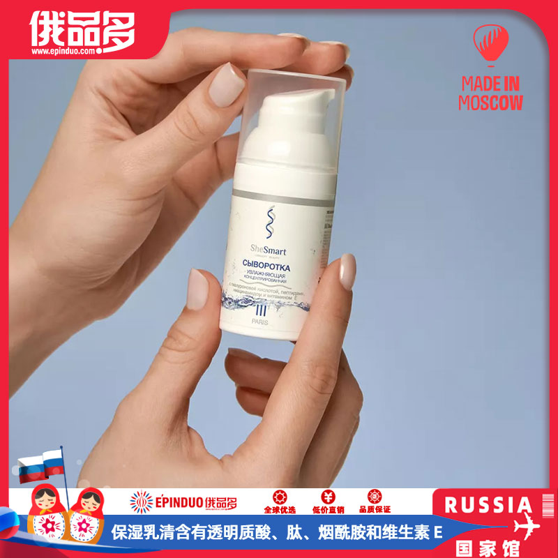 俄罗斯进口保湿乳清含有透明质酸、肽、烟酰胺和维生素 E