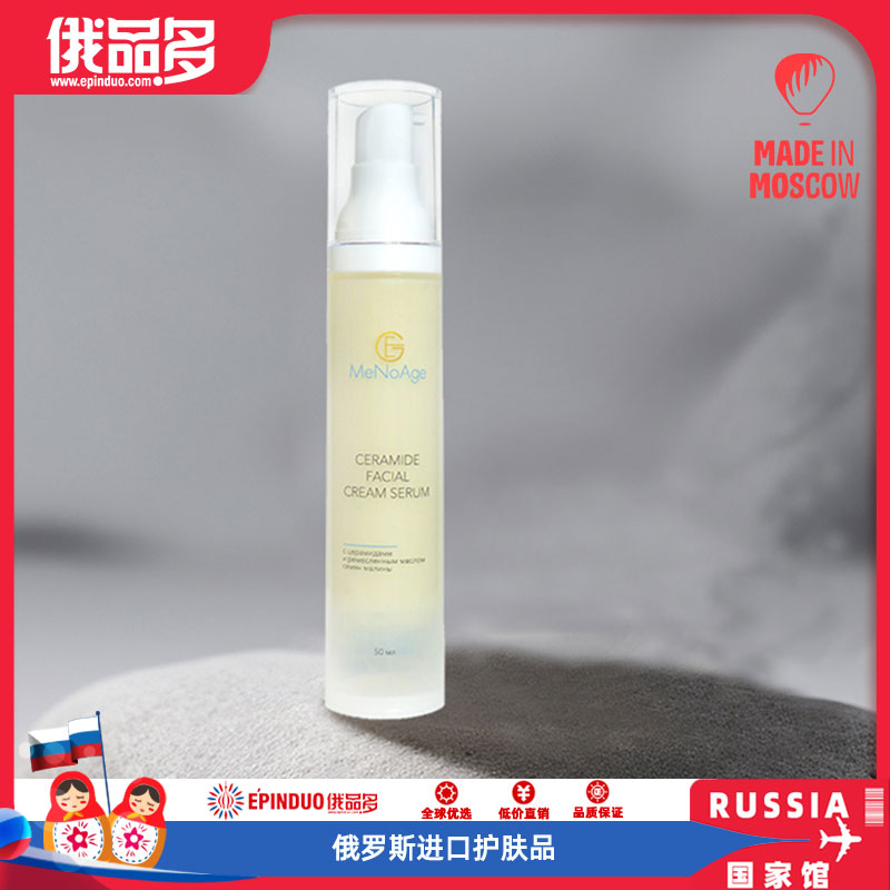 俄罗斯进口神经酰胺面霜精华液含有神经酰胺和手工覆盆子籽油的乳霜