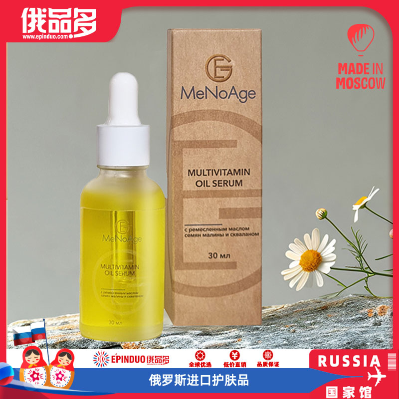 俄罗斯进口多种维生素油精华含有手工覆盆子籽油和角鲨烷的多种维生素面部精油精华