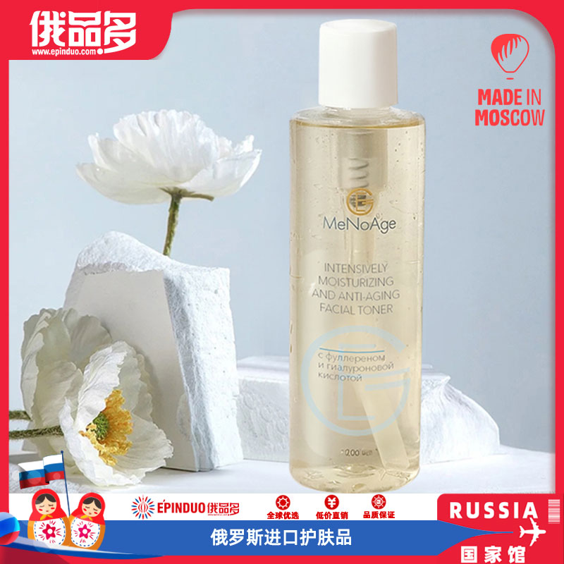 俄罗斯进口含有富勒烯和透明质酸的强效保湿抗衰老面部爽肤水