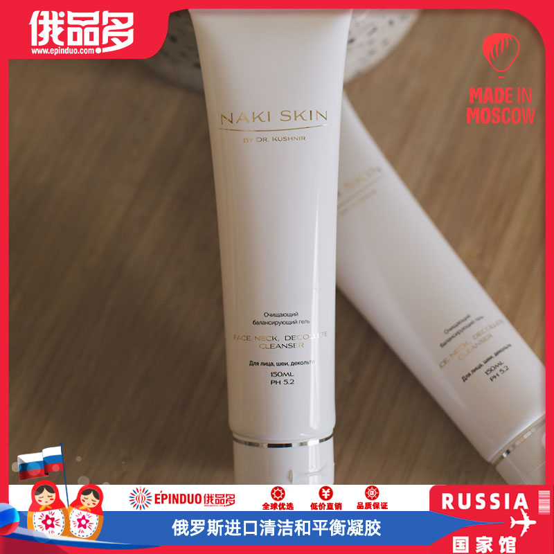 俄罗斯进口凝胶面部、颈部和肩部清洁和平衡凝胶