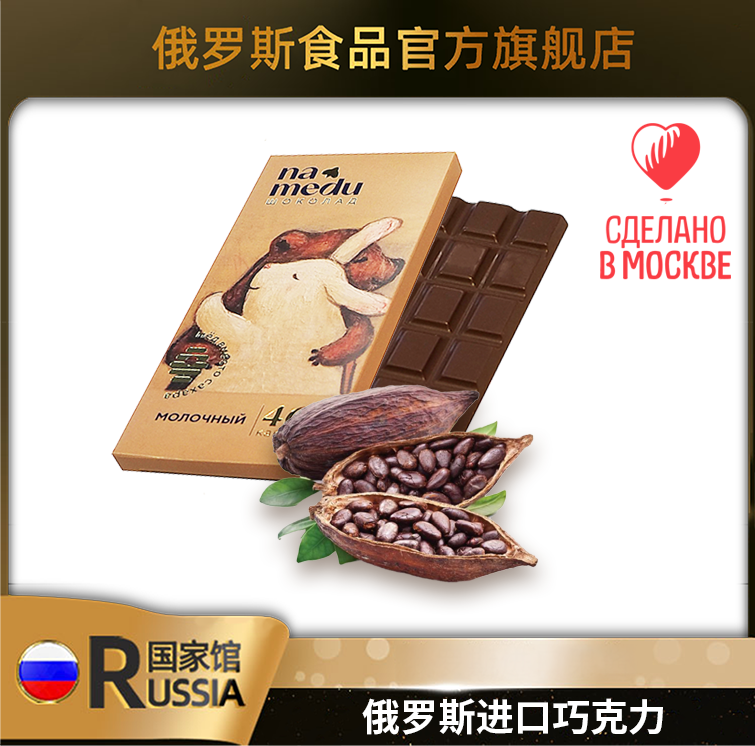 俄罗斯进口“蜂蜜巧克力”