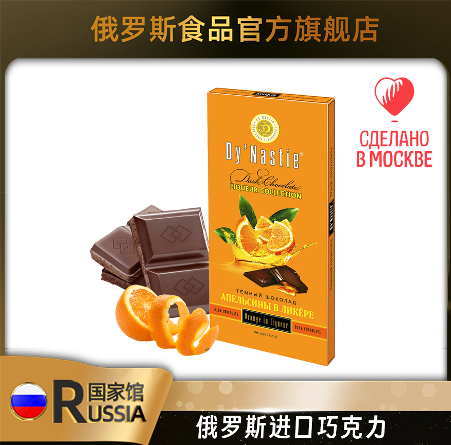 俄罗斯进口黑巧克力