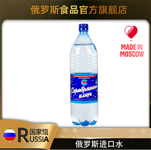 俄罗斯进口“贝克特米尔矿泉水-银钥匙”
