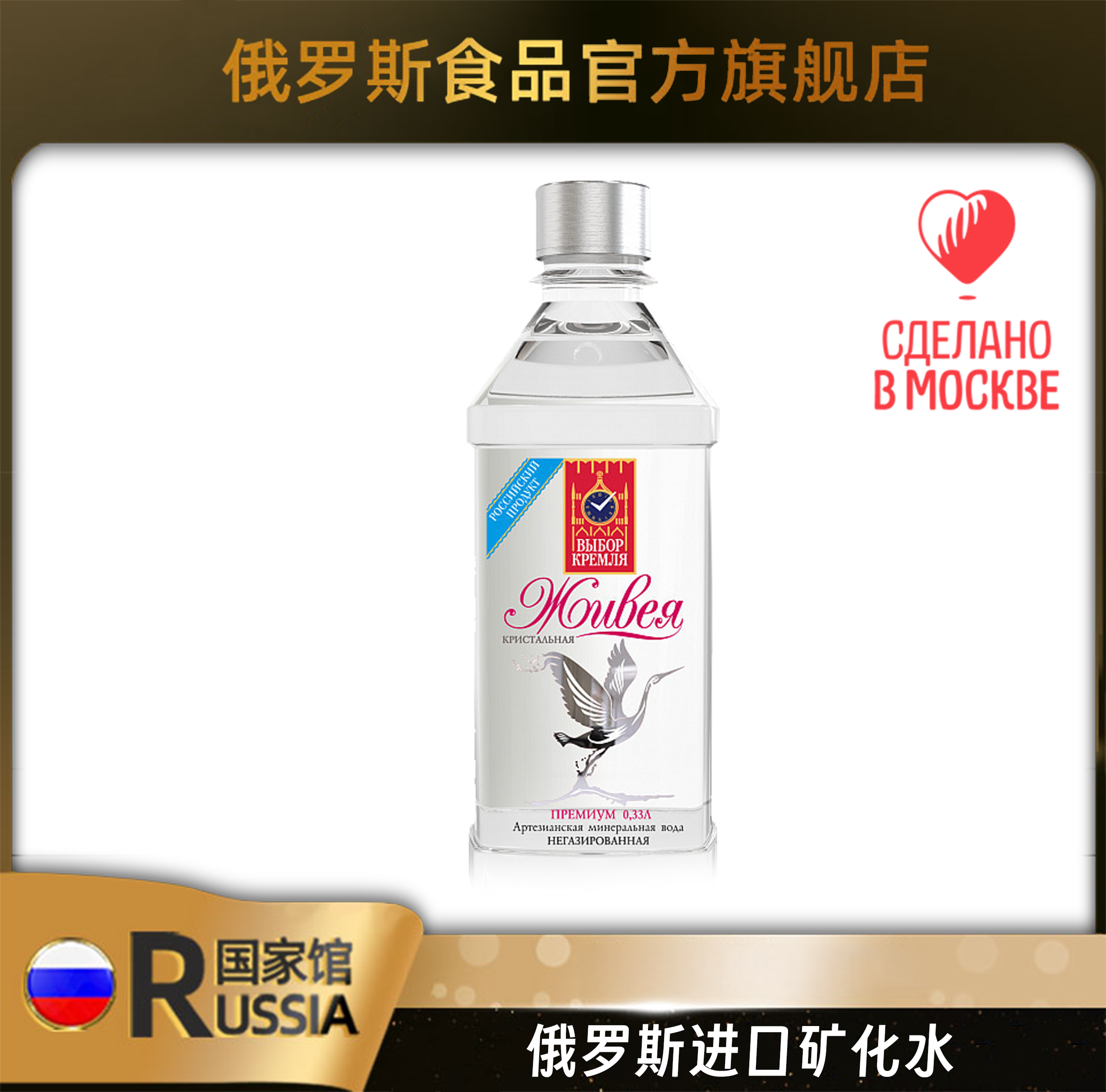 俄罗斯进口 矿物质天然饮用水“克里姆林宫的选择”非气泡水
